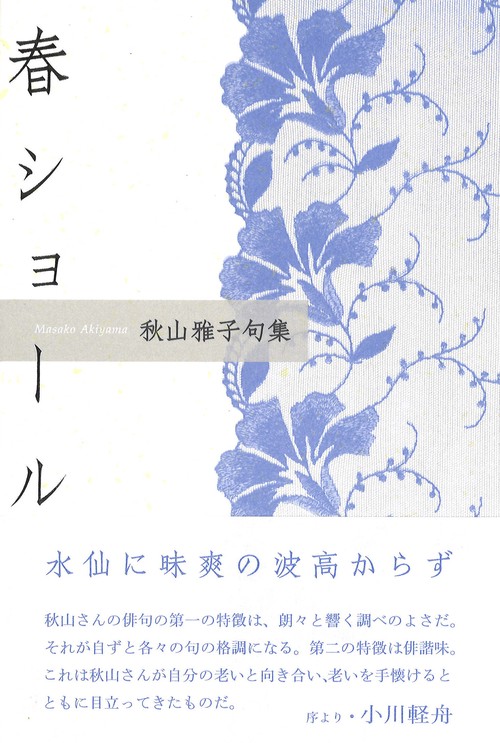 春ショール