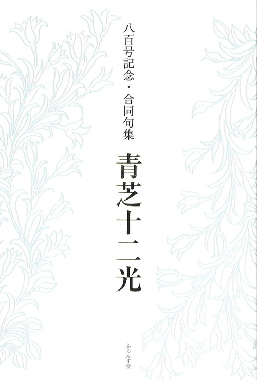 青芝十二光