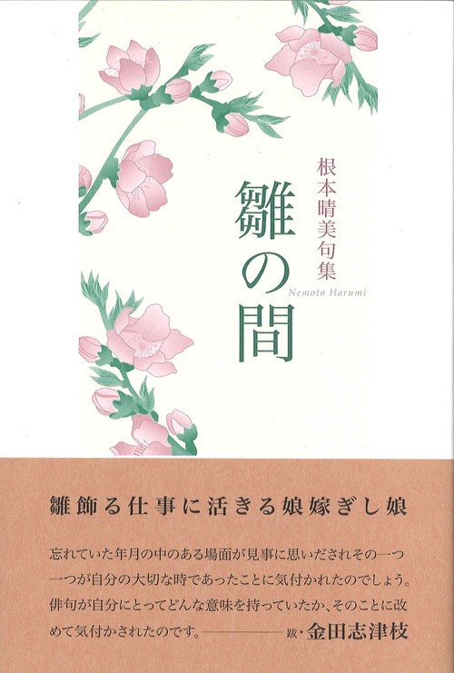 雛の間