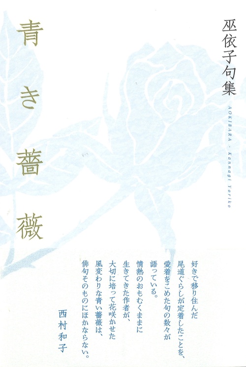青き薔薇