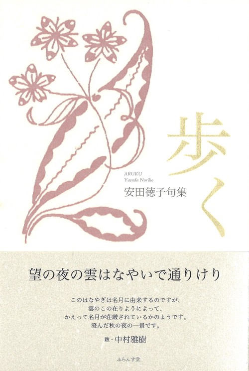 歩く