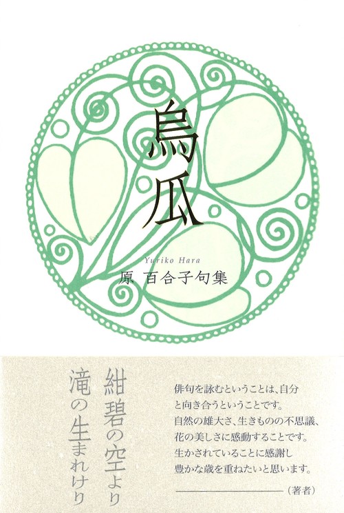 烏瓜