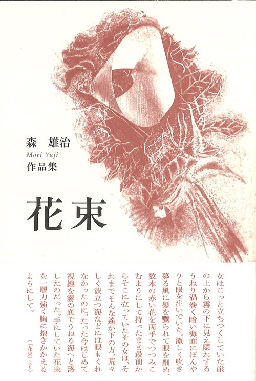 花束