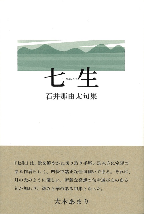 七生