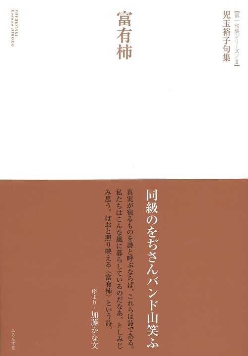 富有柿