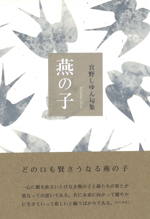 燕の子