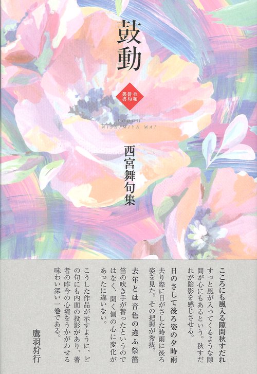 鼓動