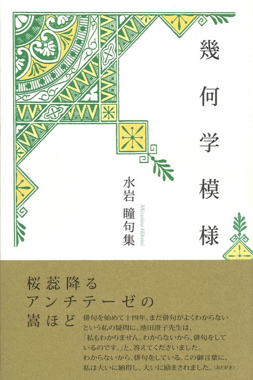 幾何学模様