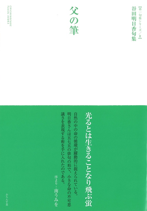 父の筆