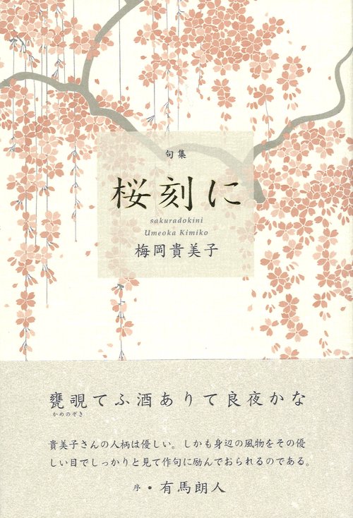 桜刻に