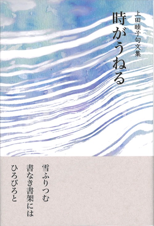 時がうねる
