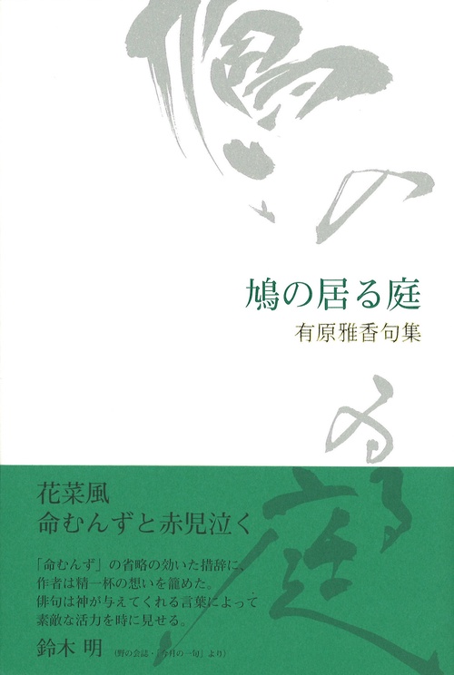 鳩の居る庭
