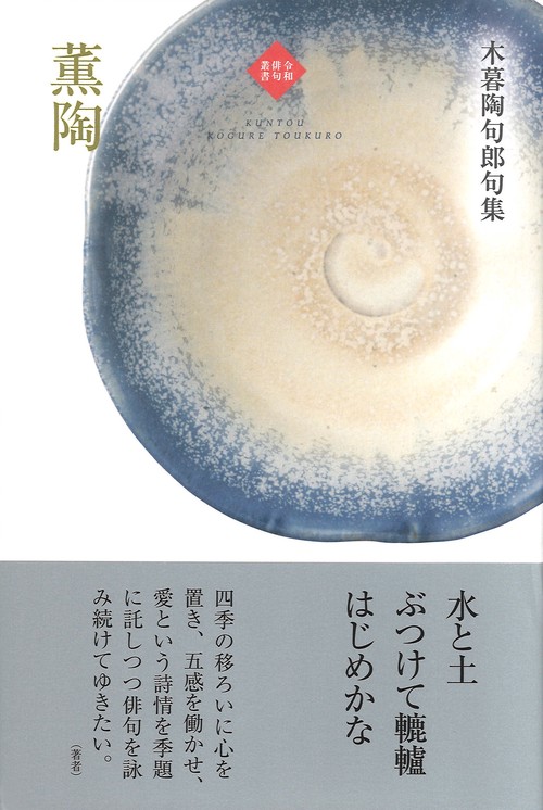 薫陶