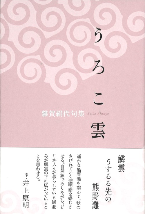 うろこ雲