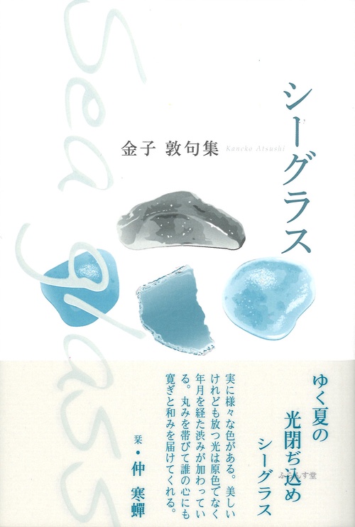 シーグラス