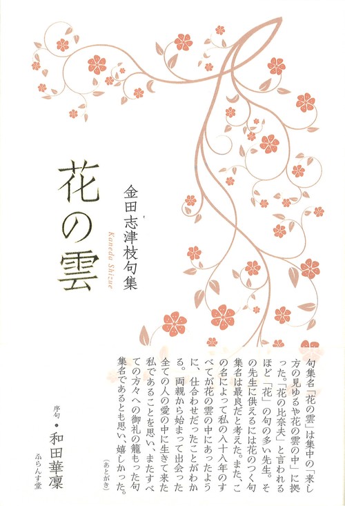 花の雲