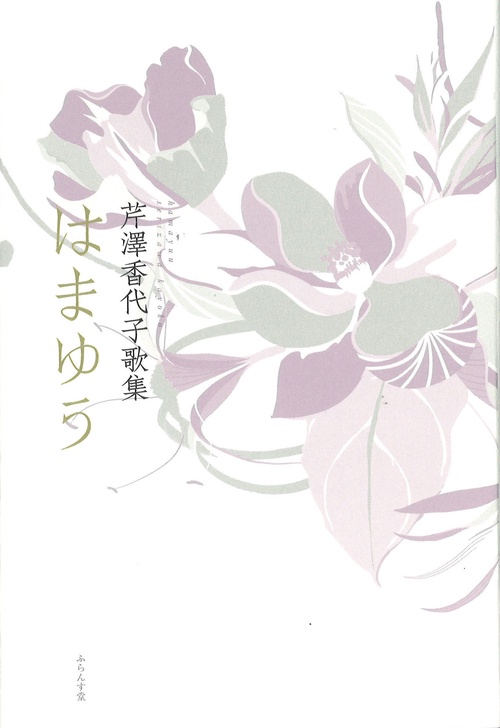 はまゆう