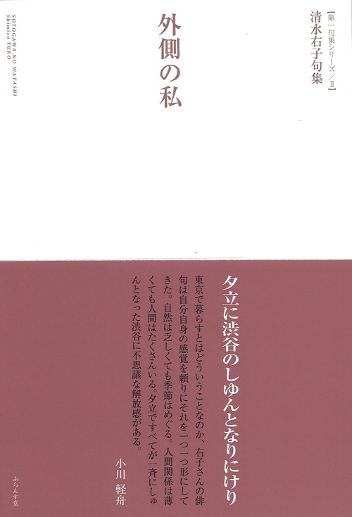 外側の私