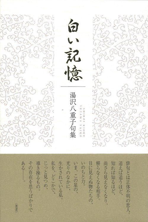 白い記憶