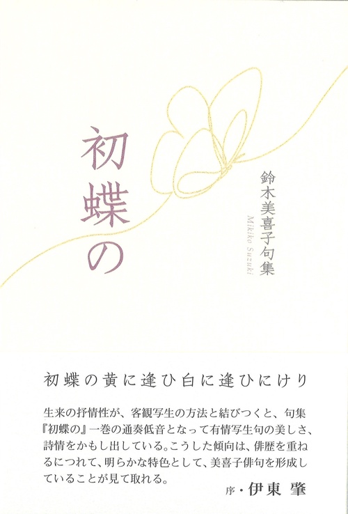 初蝶の