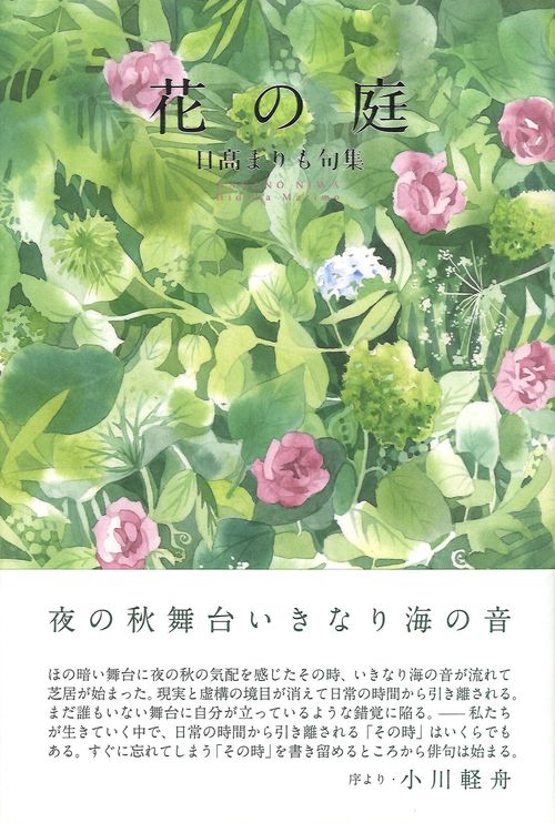 花の庭