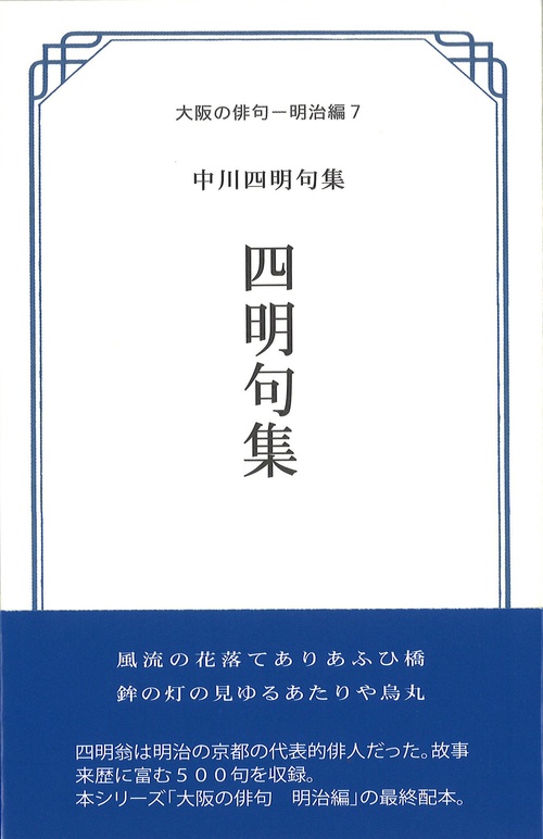 四明句集
