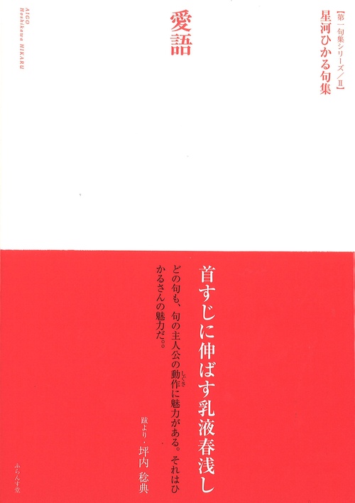 愛語