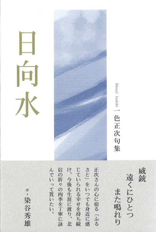 日向水