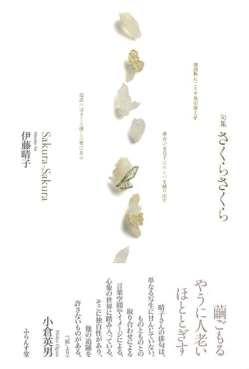 さくらさくら