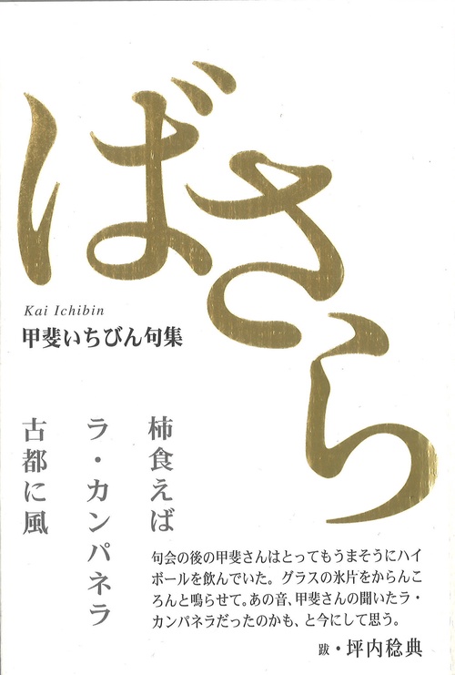 ばさら