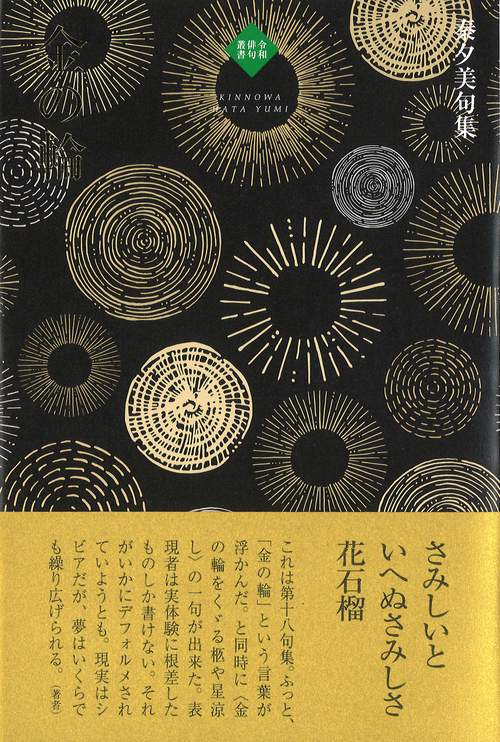 金の輪