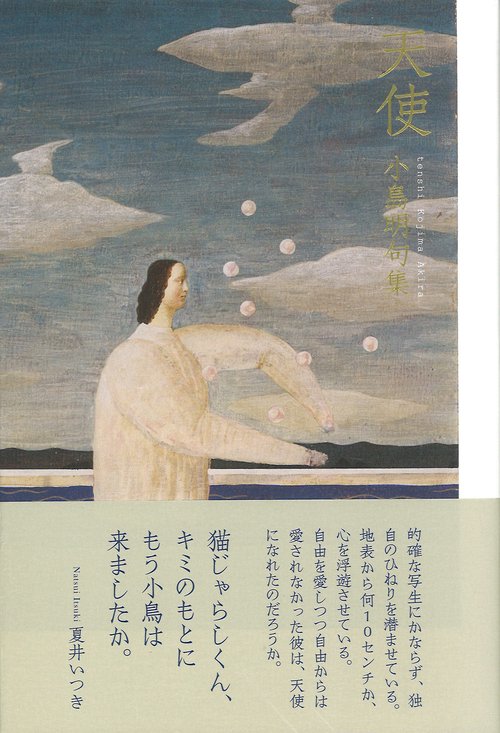 天使