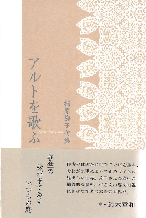 アルトを歌ふ