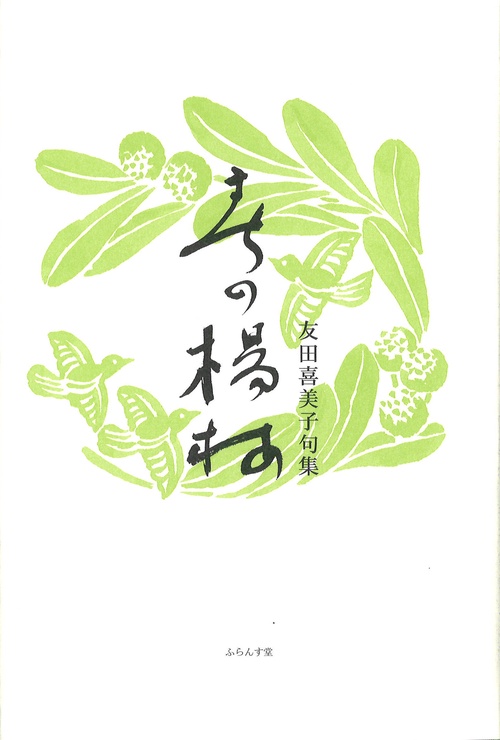 春の楊梅