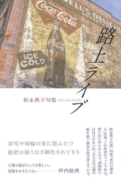 路上ライブ