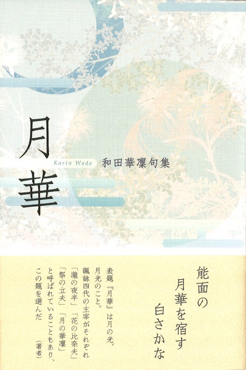 月華