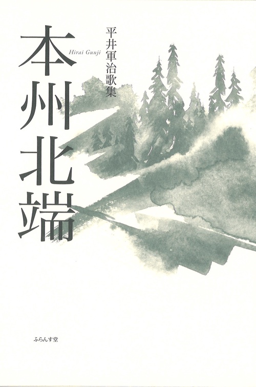 本州北端
