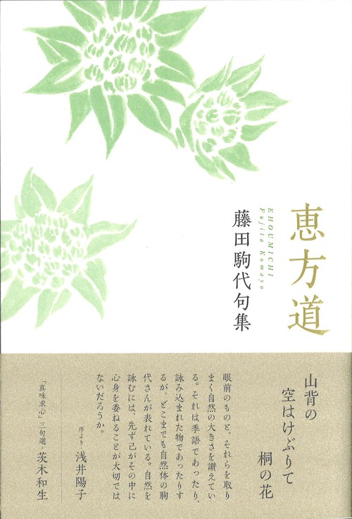 恵方道