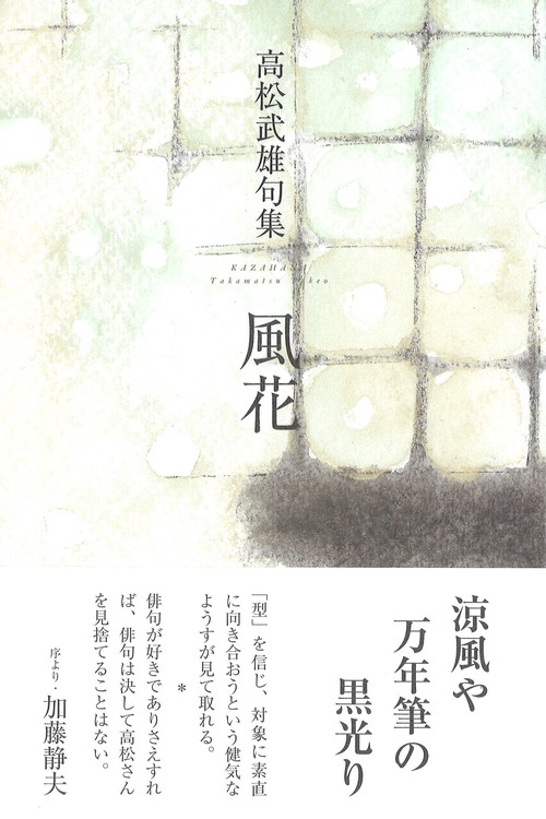 風花