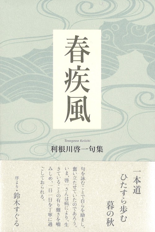 春疾風
