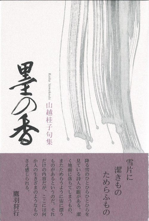 墨の香