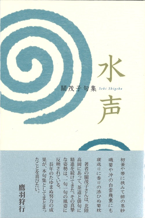 水声