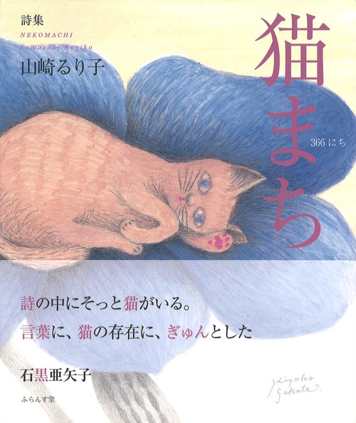 猫まち