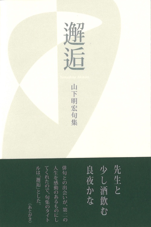 邂逅