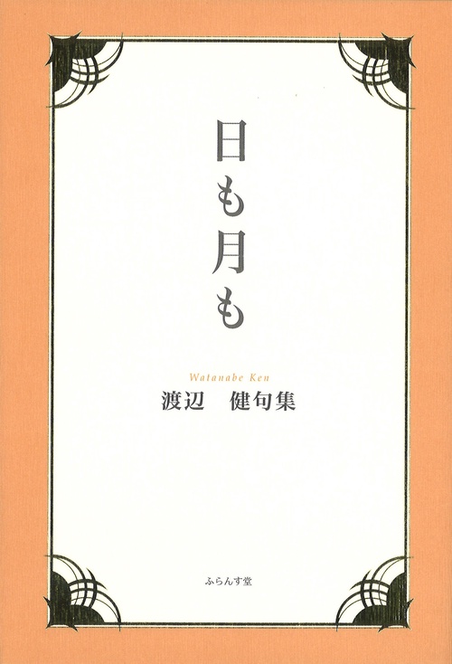 日も月も