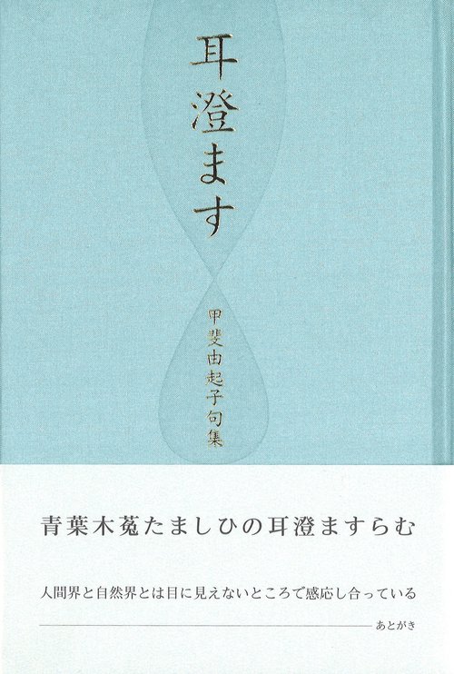 耳澄ます