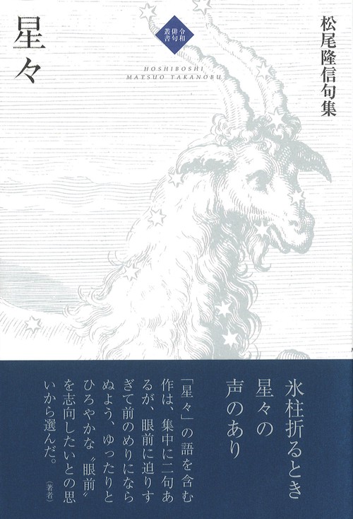 星々