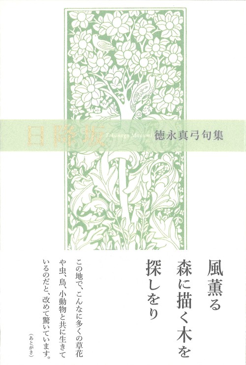 日降坂