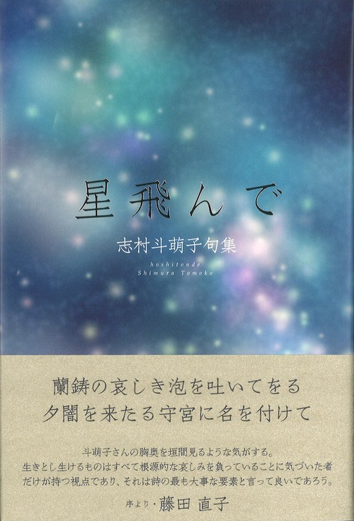星飛んで