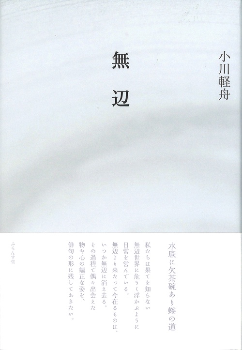 無辺